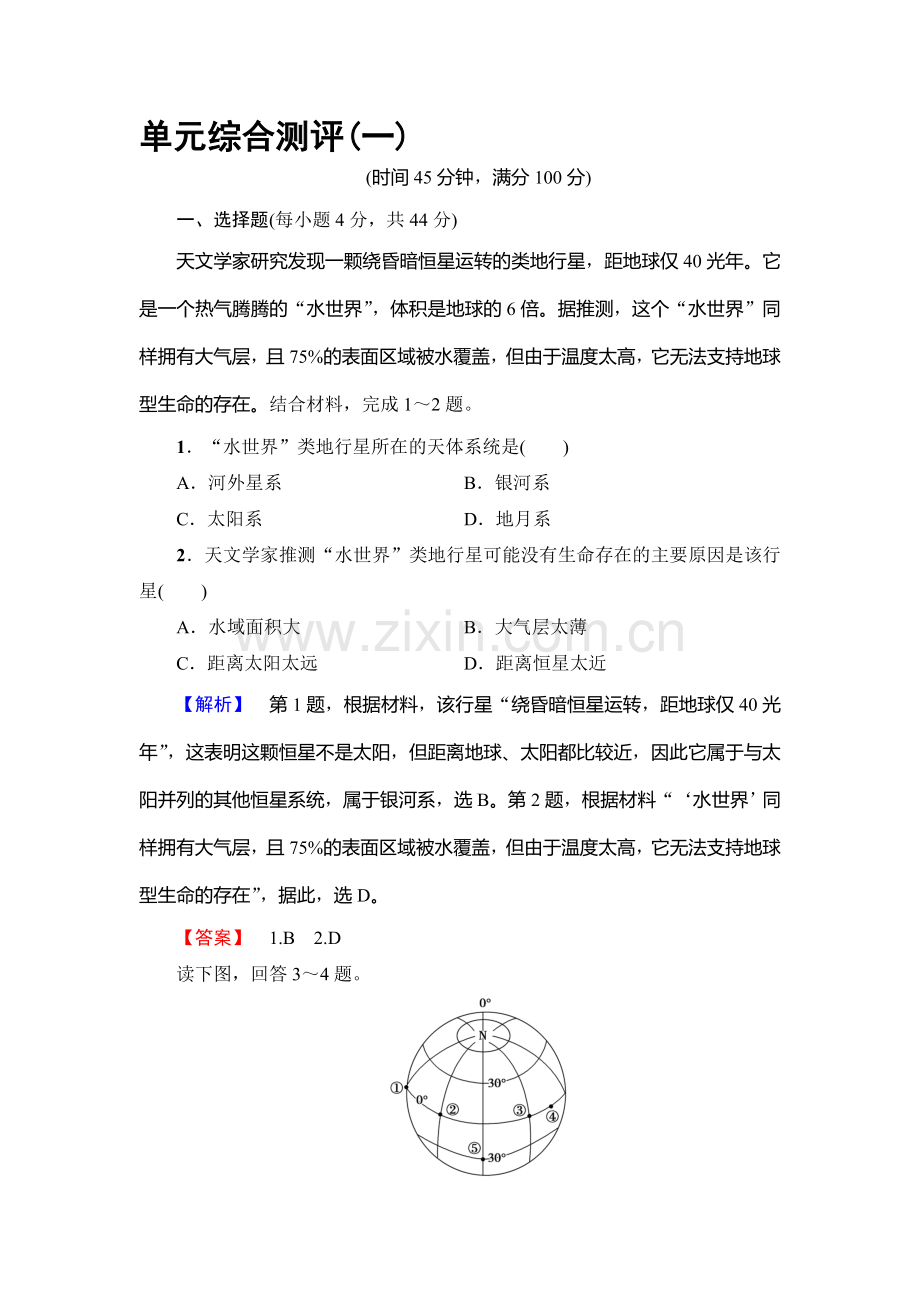 2017-2018学年高一地理上册模块综合测评检测34.doc_第1页