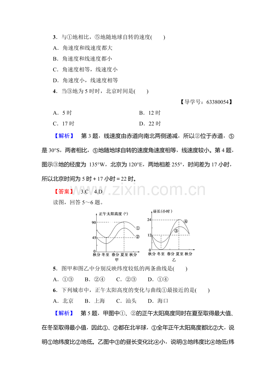 2017-2018学年高一地理上册模块综合测评检测34.doc_第2页