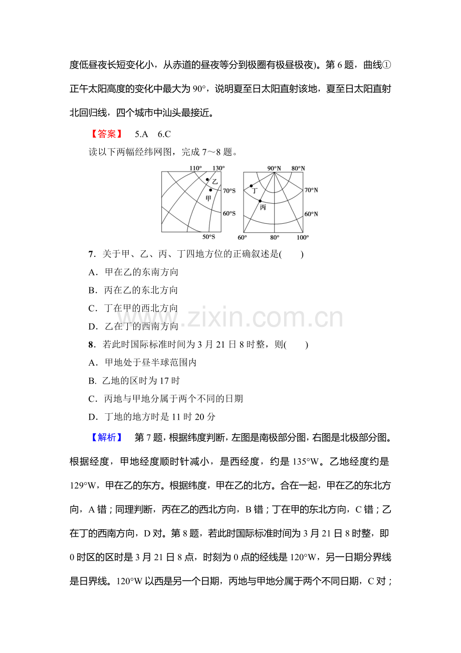 2017-2018学年高一地理上册模块综合测评检测34.doc_第3页