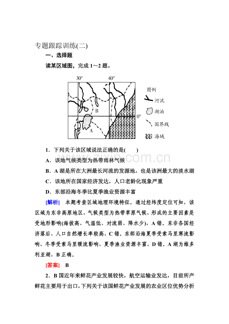 2016届高考地理第二轮专题跟踪训练28.doc_第1页