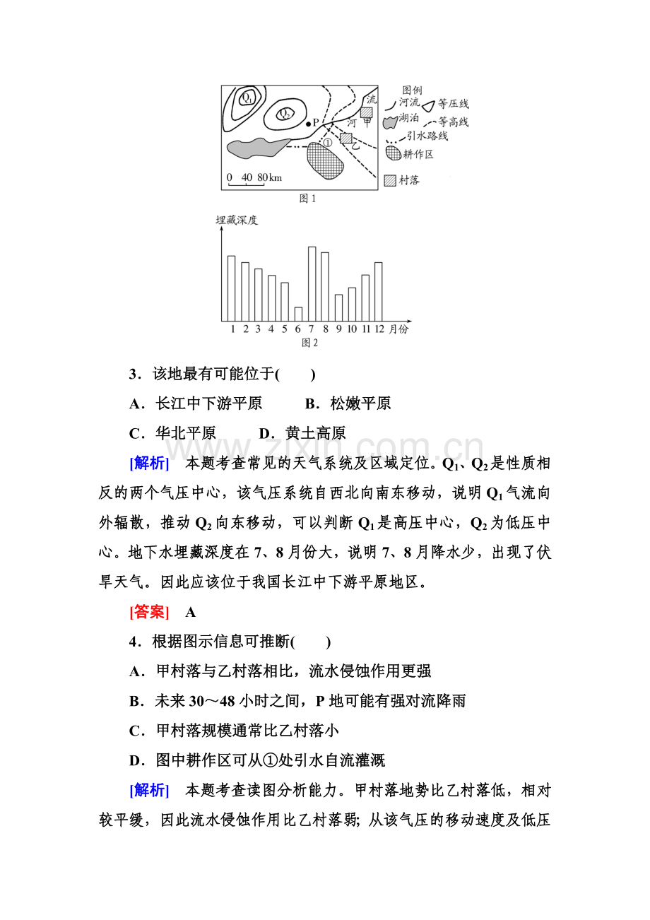 2016届高考地理第二轮专题跟踪训练28.doc_第3页