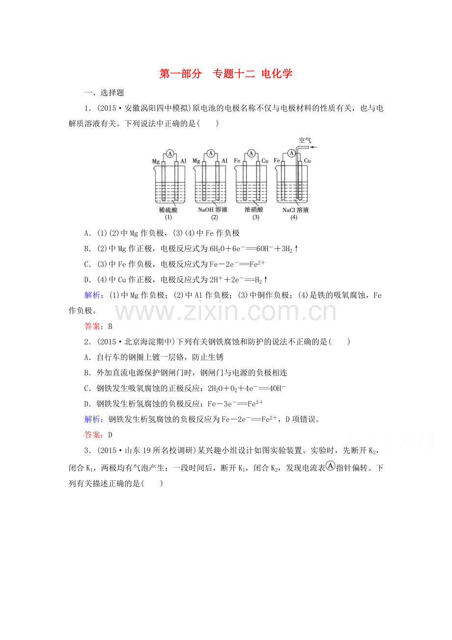 2016届高考化学第二轮复习检测题12.doc_第1页