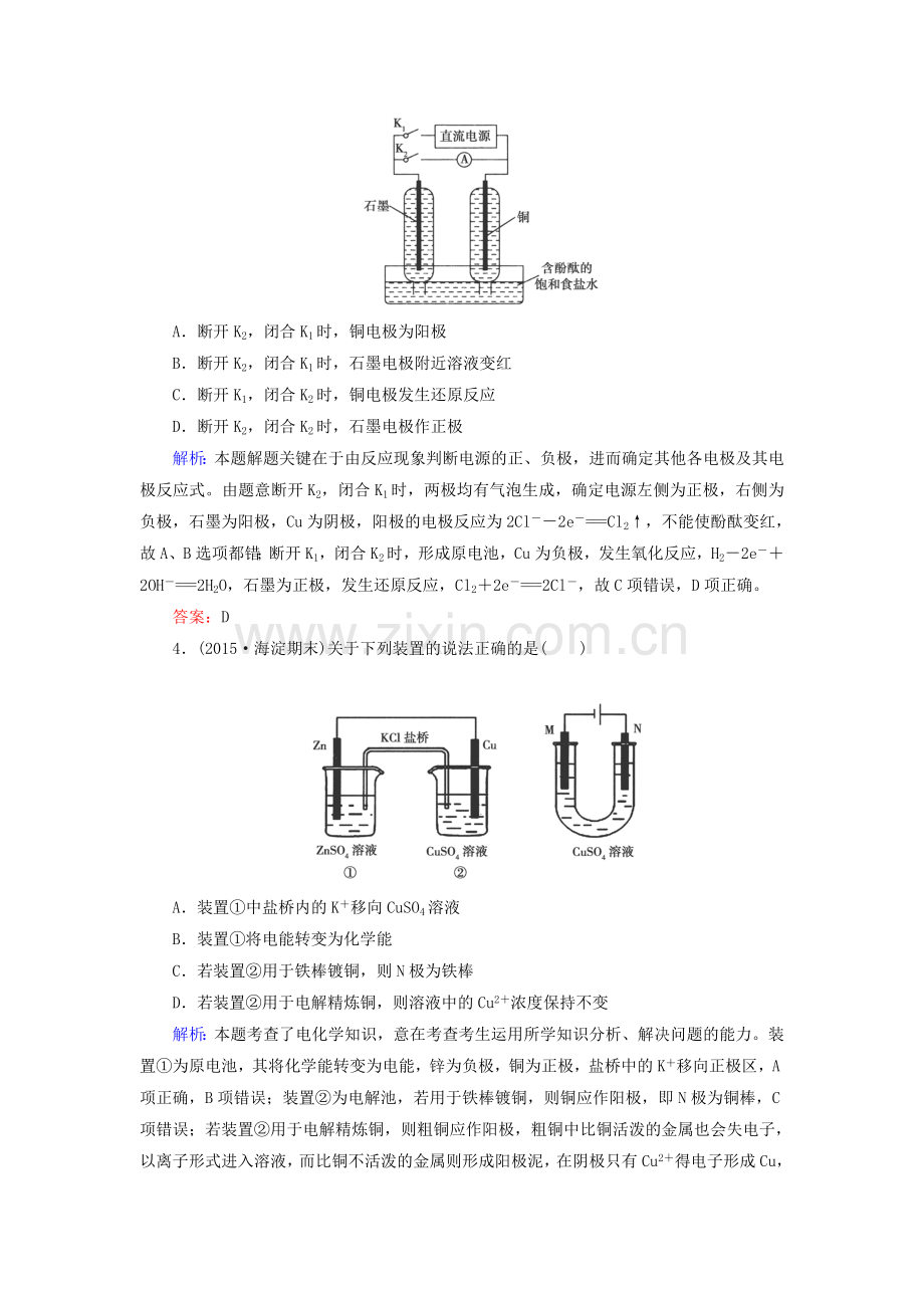 2016届高考化学第二轮复习检测题12.doc_第2页