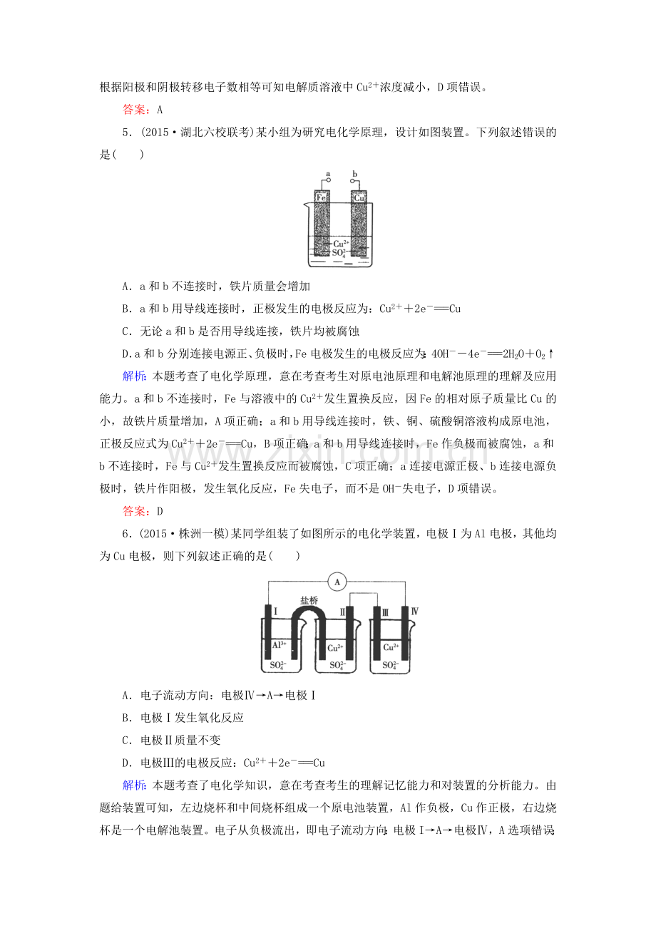 2016届高考化学第二轮复习检测题12.doc_第3页