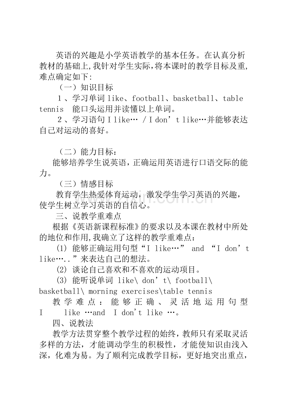 I-like-football说课稿.doc_第2页