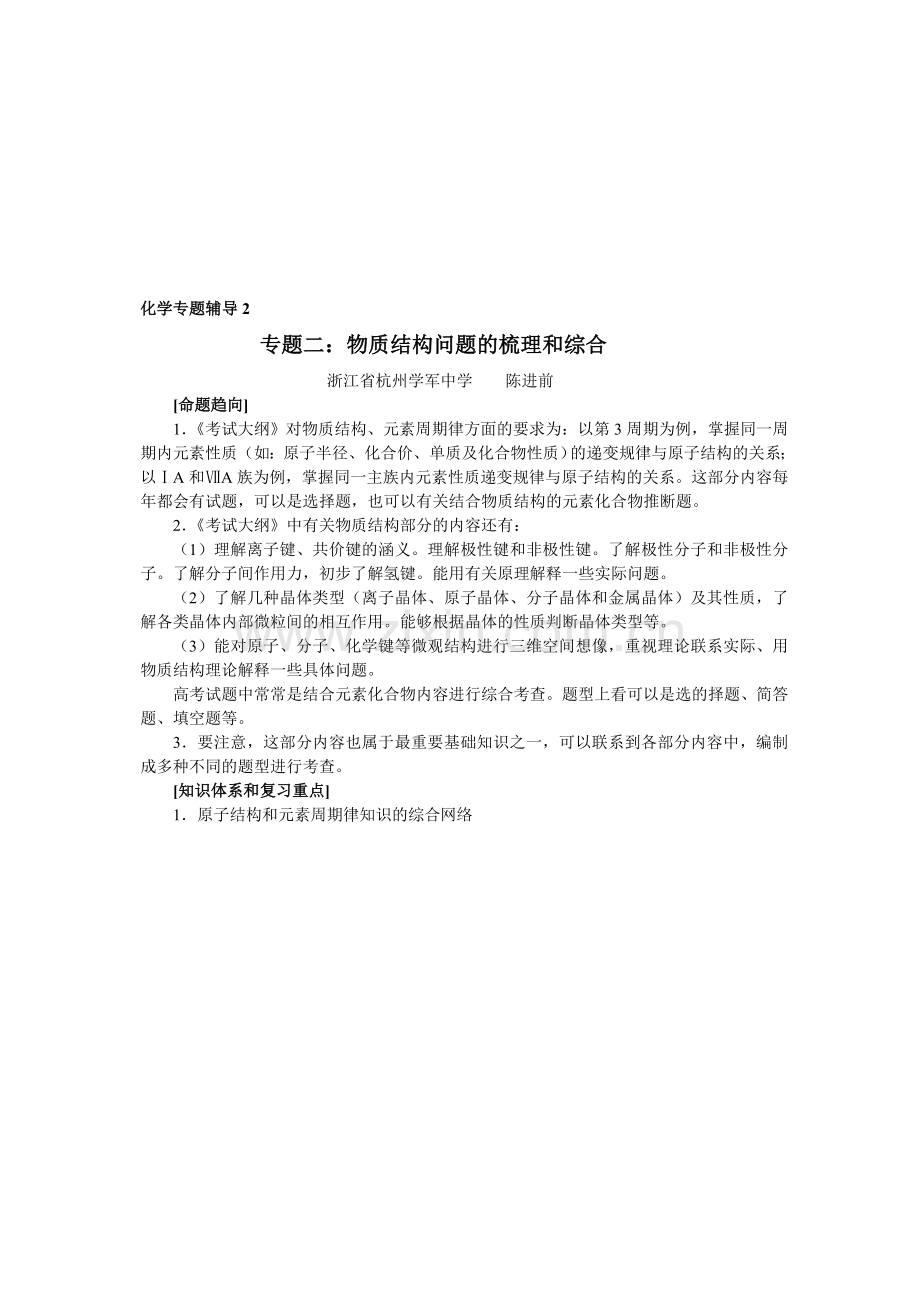 高三化学专题辅导二--物质结构问题的梳理和综合.doc_第1页