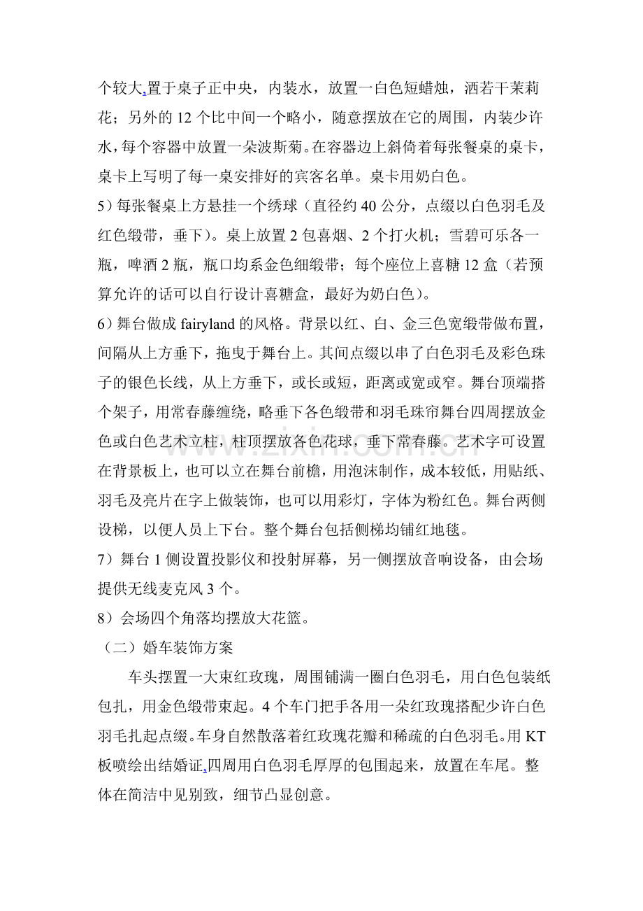 婚礼策划方案之奉献详细的婚礼策划打印书.doc_第3页