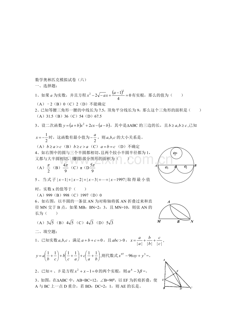 初中数学奥林匹克模拟试卷(六).doc_第1页