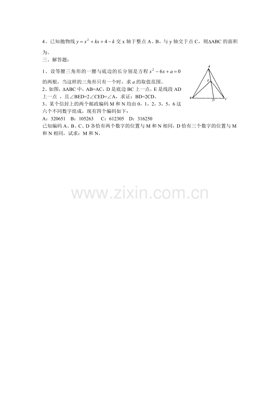 初中数学奥林匹克模拟试卷(六).doc_第2页