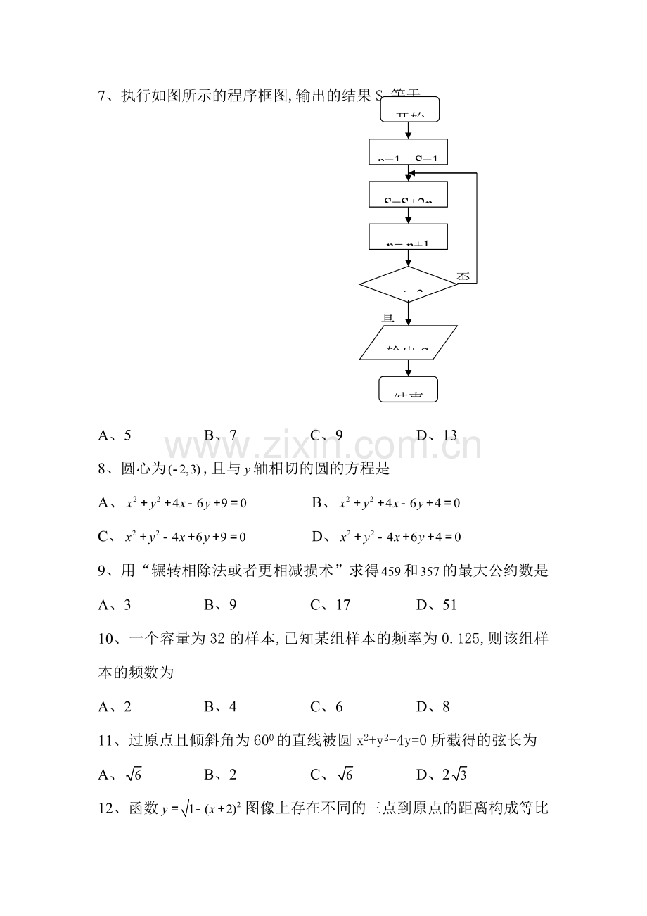 高二数学上册期中检测试题9.doc_第3页