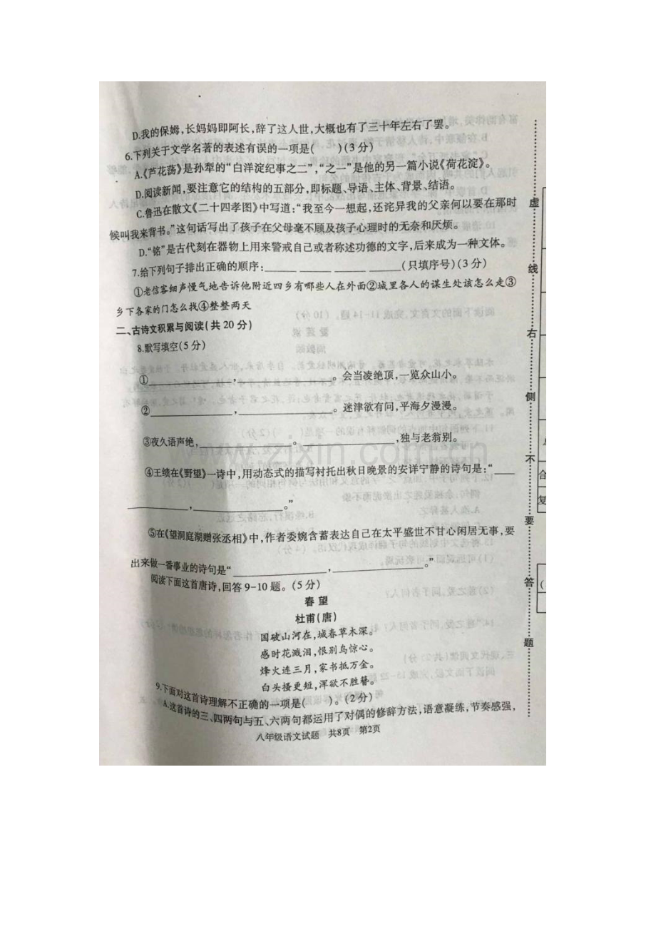 2015-2016学年八年级语文上册期中考试试卷10.doc_第2页