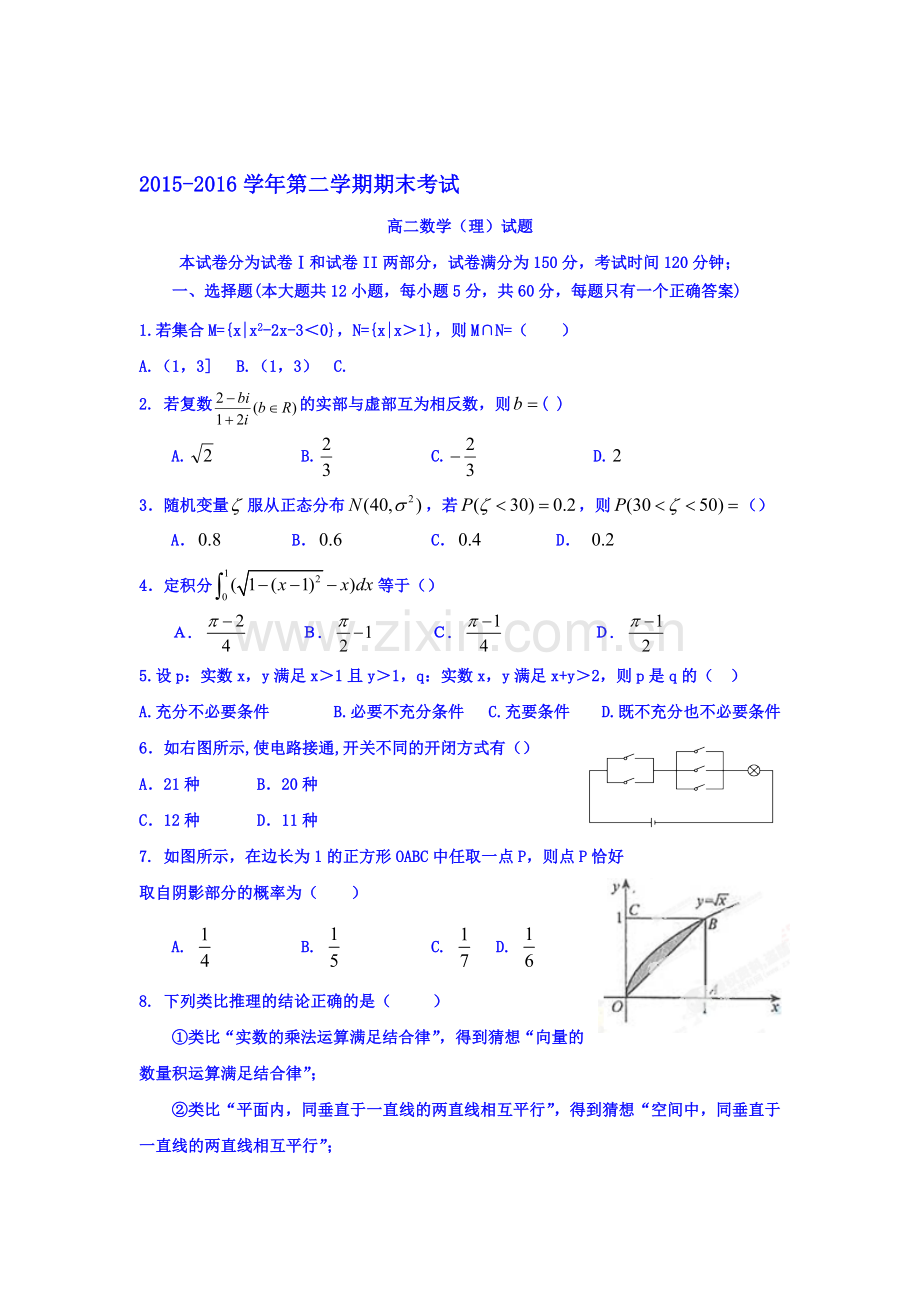 河北省邯郸市鸡泽县2015-2016学年高二数学下册期末测试题1.doc_第1页