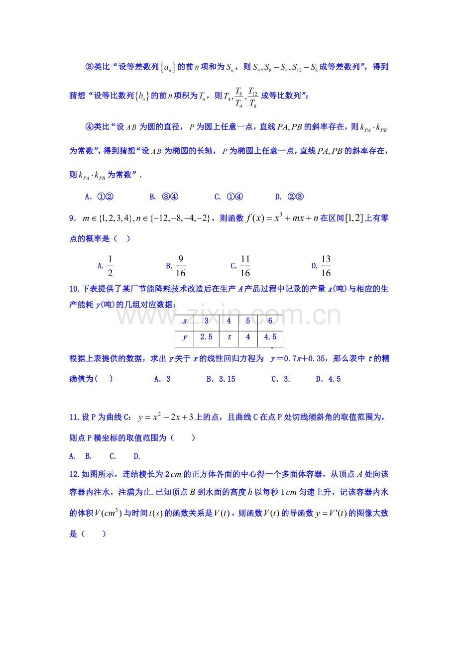 河北省邯郸市鸡泽县2015-2016学年高二数学下册期末测试题1.doc_第2页