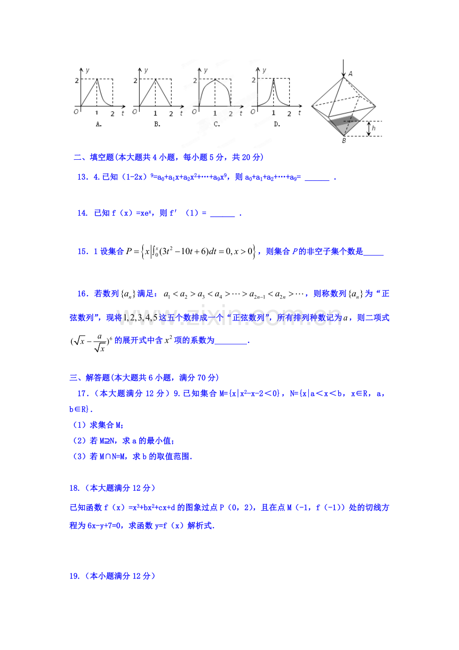 河北省邯郸市鸡泽县2015-2016学年高二数学下册期末测试题1.doc_第3页