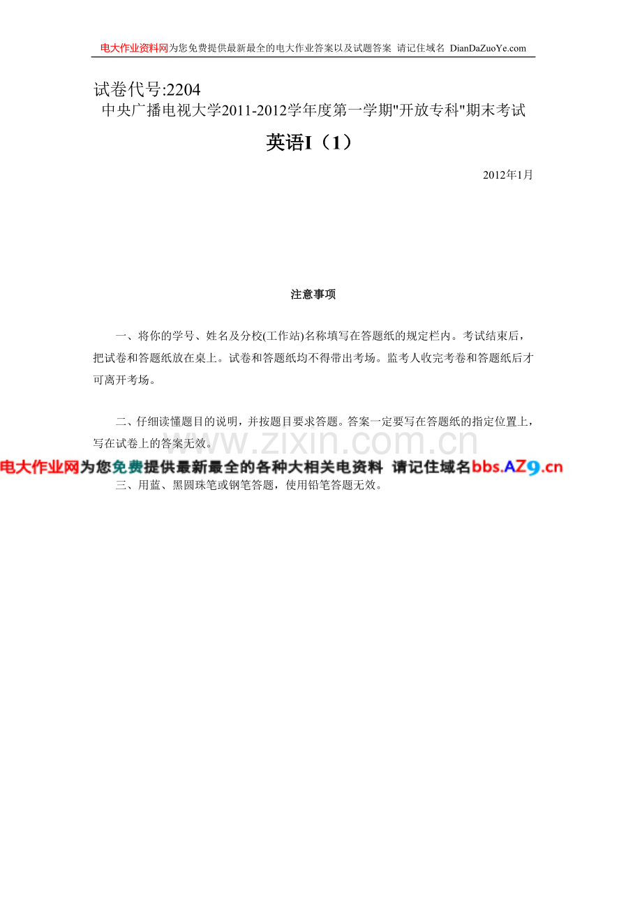 2012春英语I-(1)---试题(含参考答案).doc_第1页