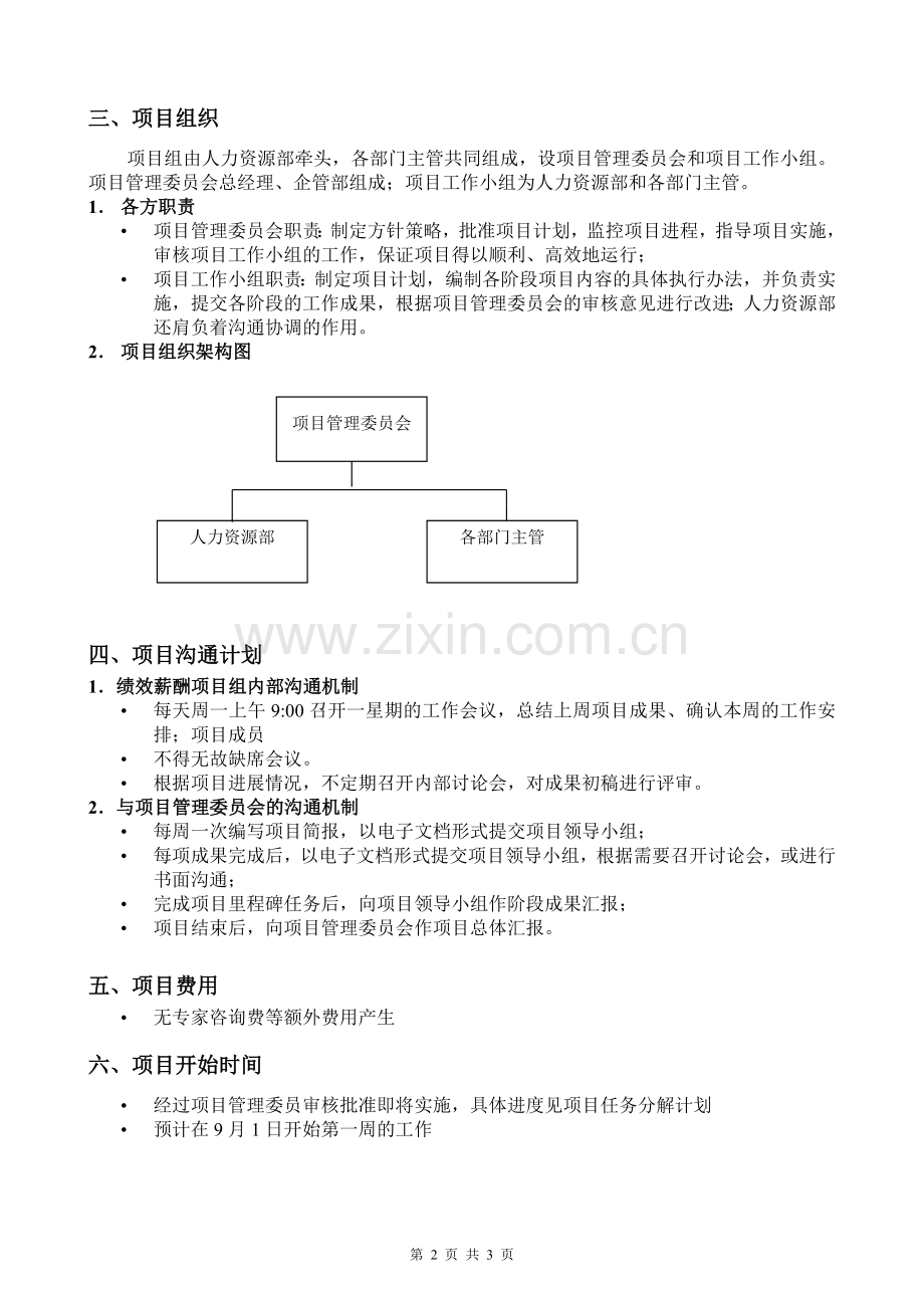 绩效薪酬项目计划书.doc_第3页