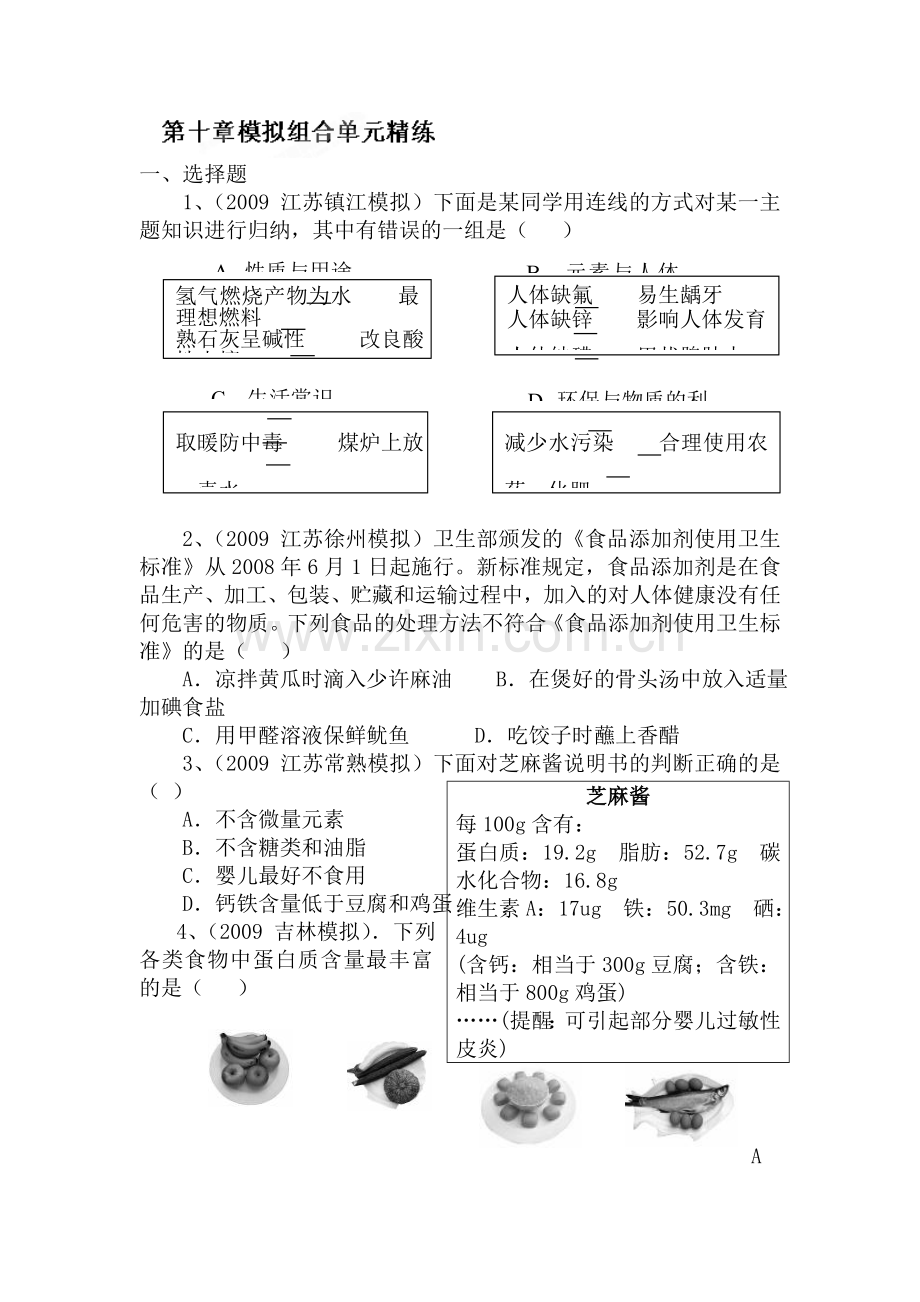 九年级化学食品、药品与健康单元测试2.doc_第1页