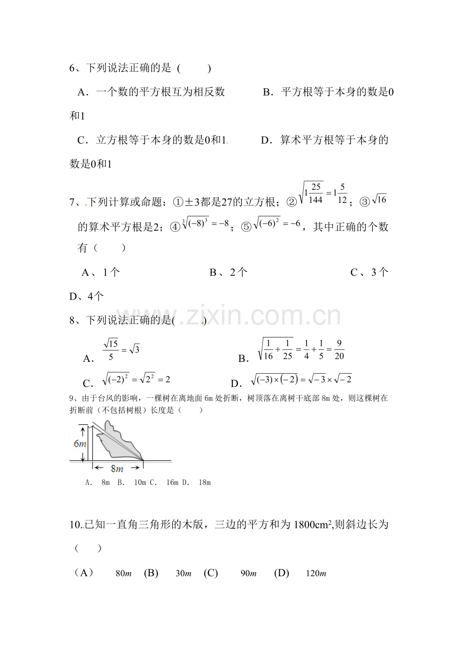 八年级数学上册10月月考测试卷5.doc_第2页