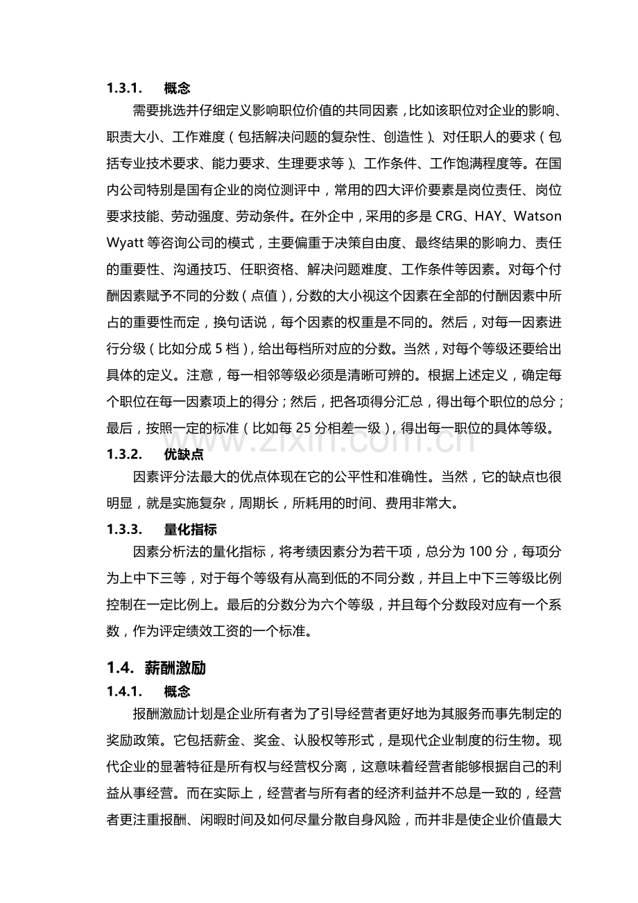 中建七局五公司绩效考评与激励的问题及对策.doc_第3页