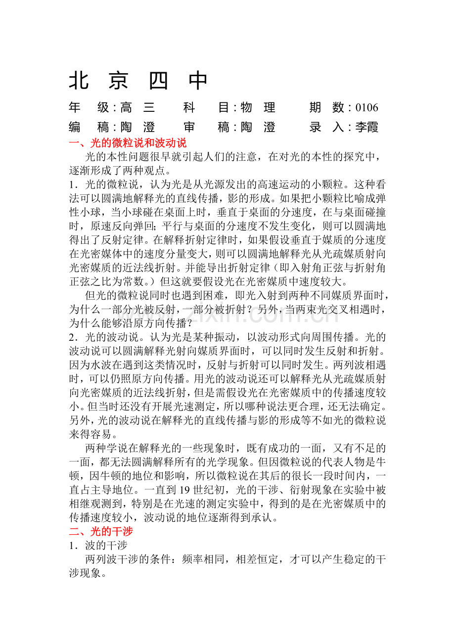 北京四中高考第一轮复习资料大全25.doc_第1页