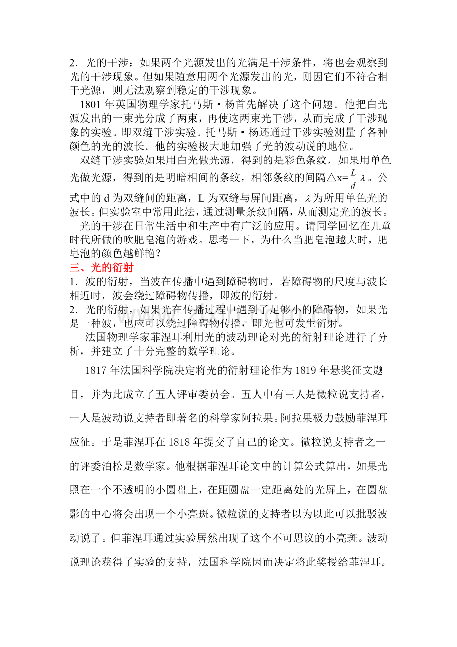 北京四中高考第一轮复习资料大全25.doc_第2页