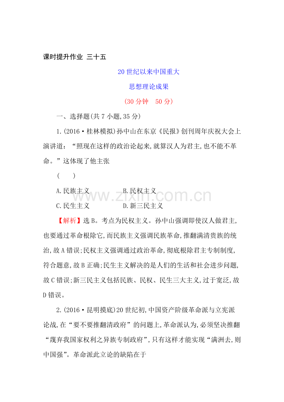 高三历史复习专题评估试题36.doc_第1页