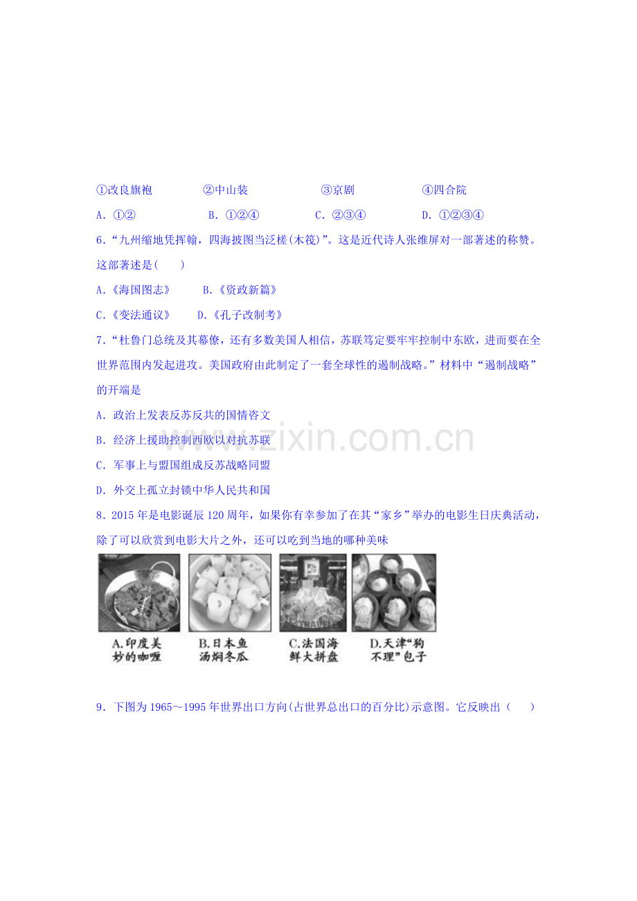 江西上栗2016届高三历史下册第二周周练试题.doc_第2页