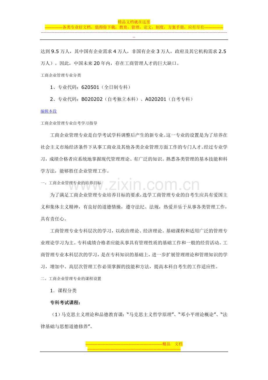 工商企业管理学习考试.doc_第3页