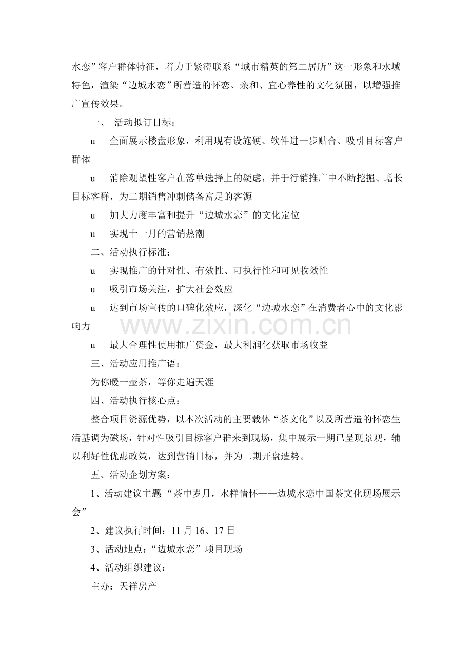 中国茶文化策划书.doc_第2页