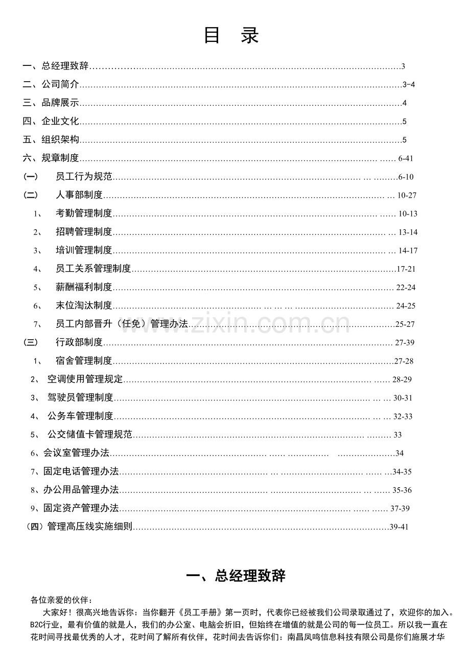 员工手册(5号字).doc_第3页