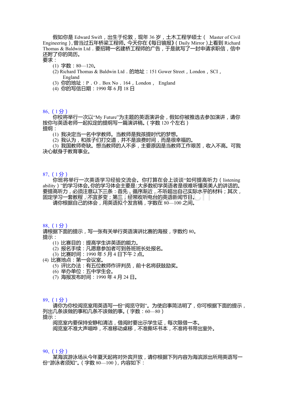 高考英语作文100篇(五).doc_第2页