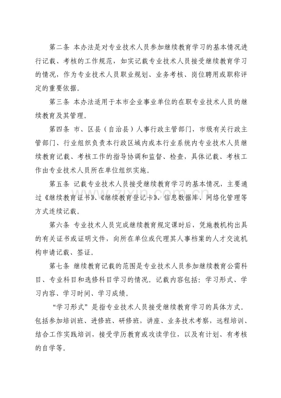 重庆市专业技术人员继续教育记载与考核办法1..doc_第3页