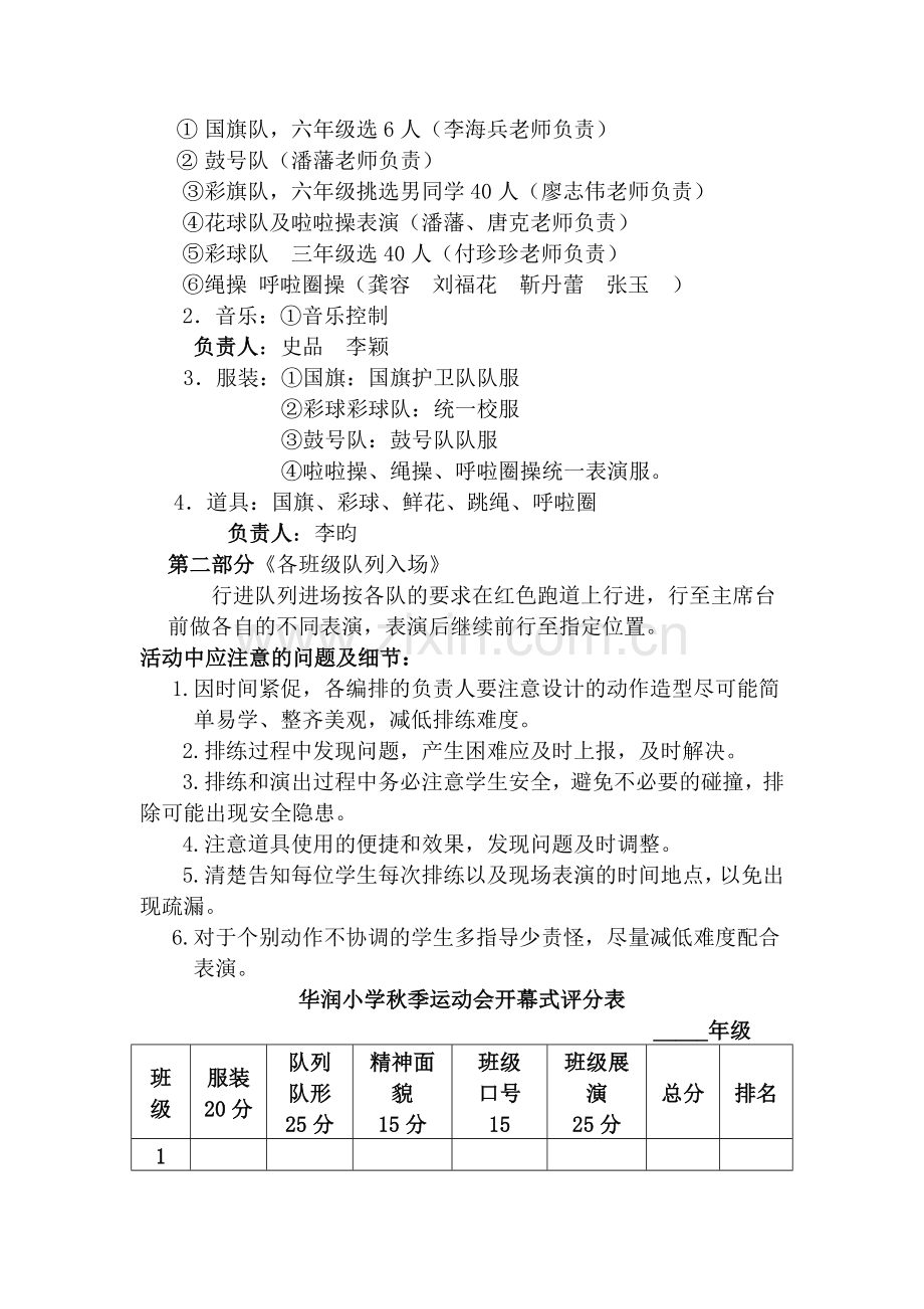 华润小学运动会开幕式策划方案.doc_第2页