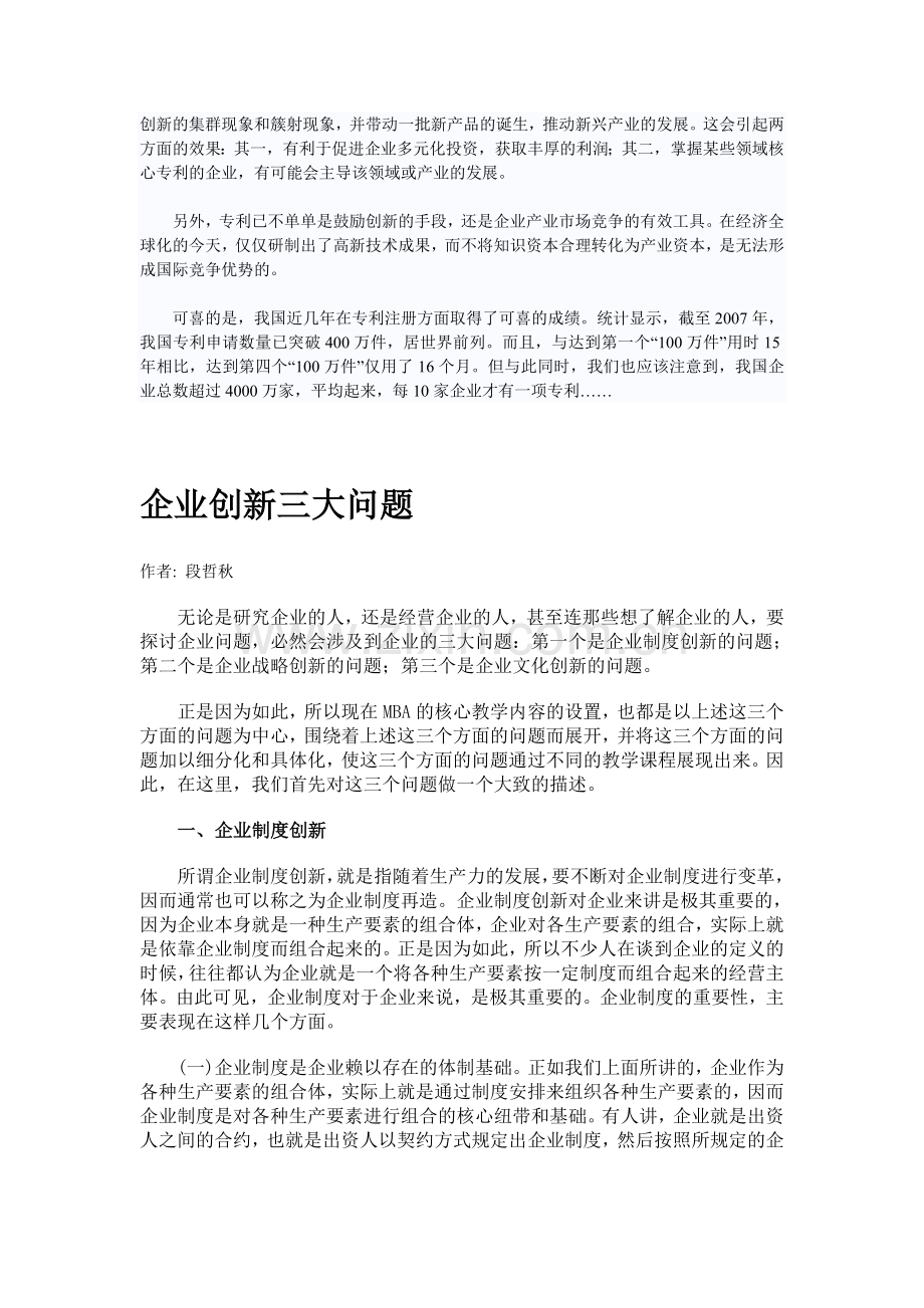 企业创新机制建设web资料.doc_第3页