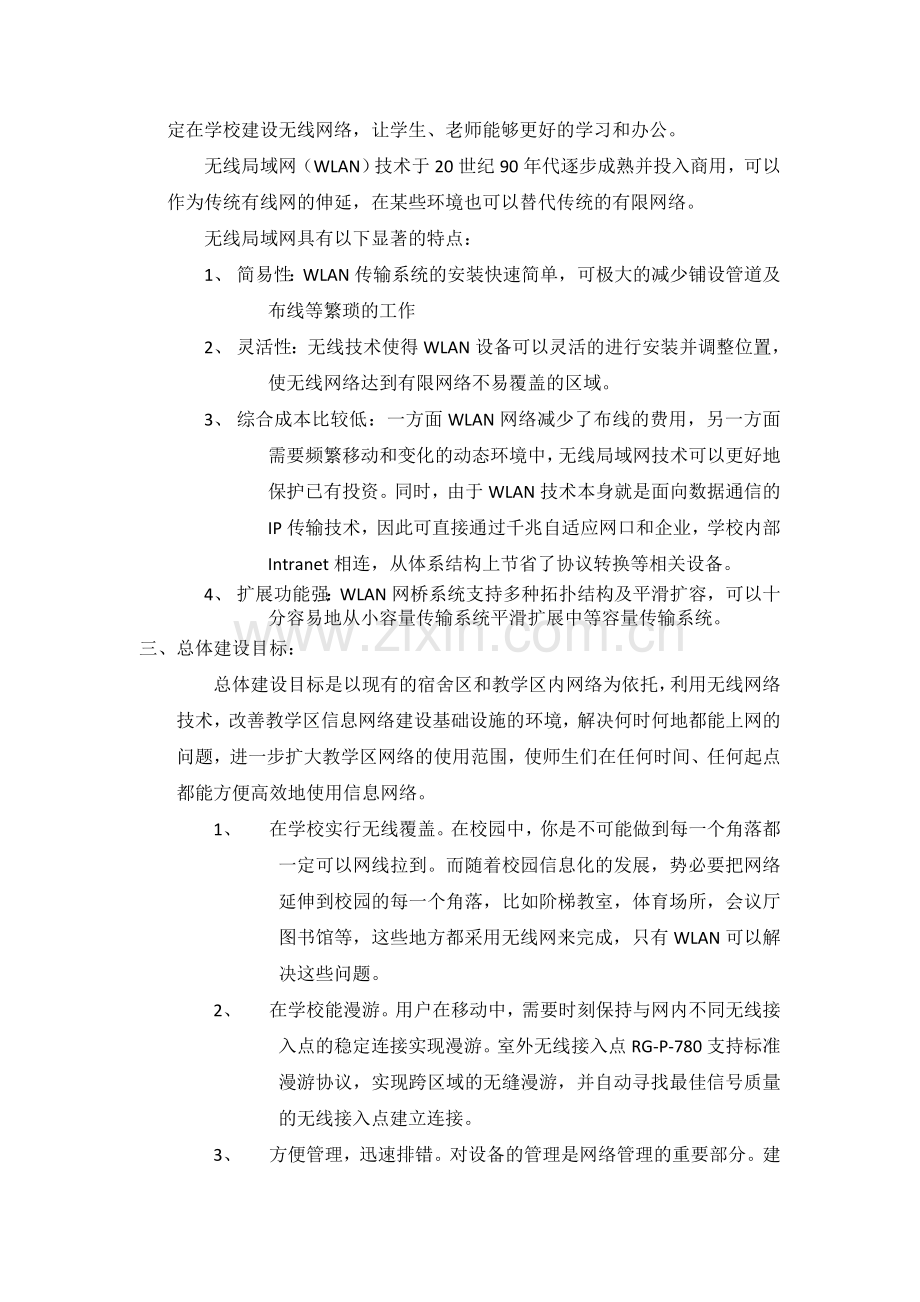 校园无线网的设计方案.doc_第2页