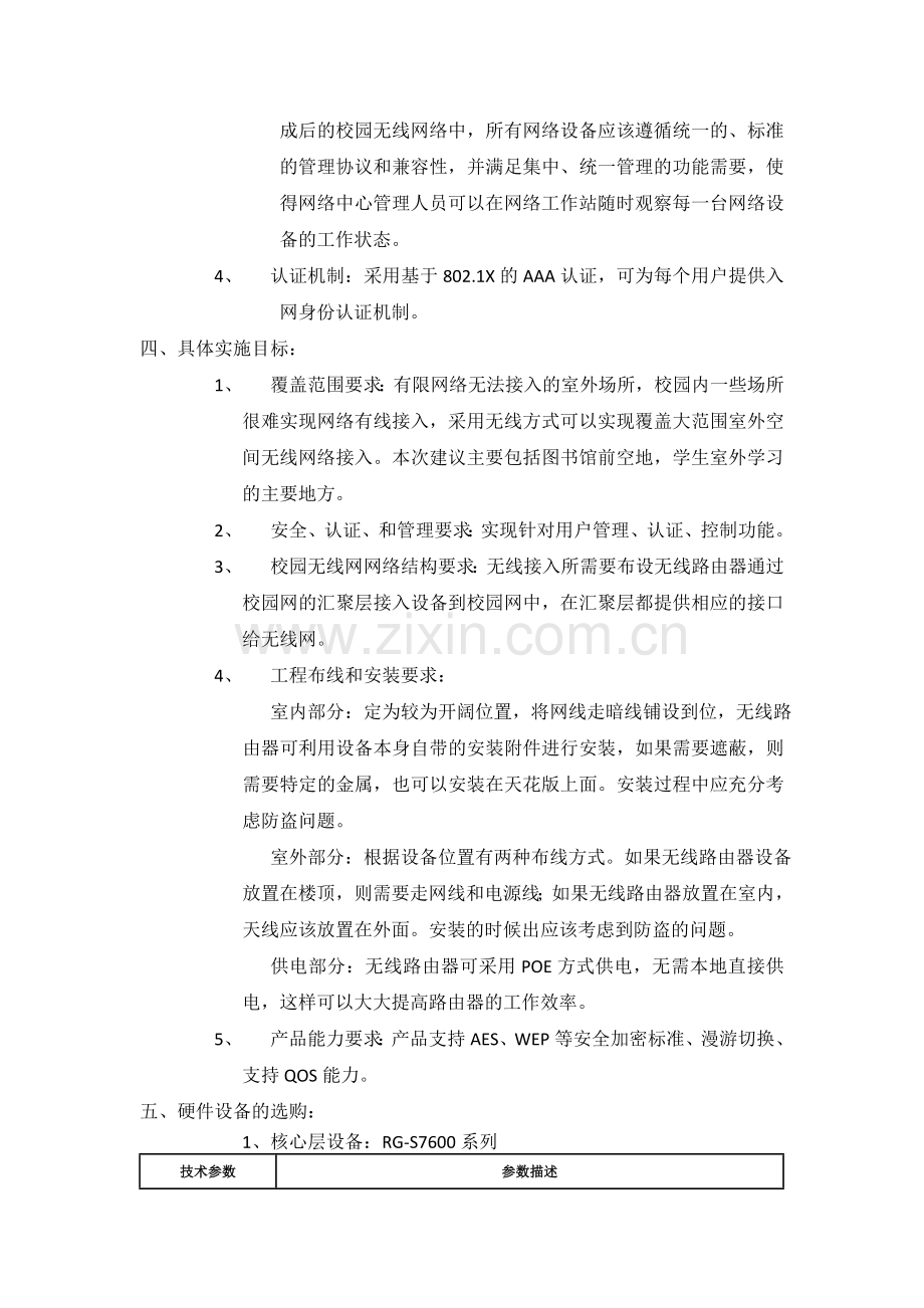 校园无线网的设计方案.doc_第3页