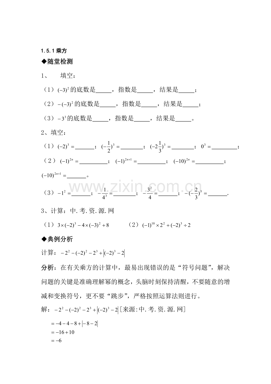 七年级数学有理数的乘方检测试题.doc_第1页