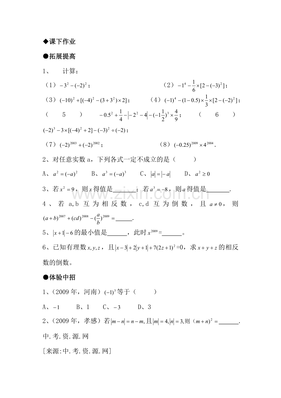 七年级数学有理数的乘方检测试题.doc_第2页