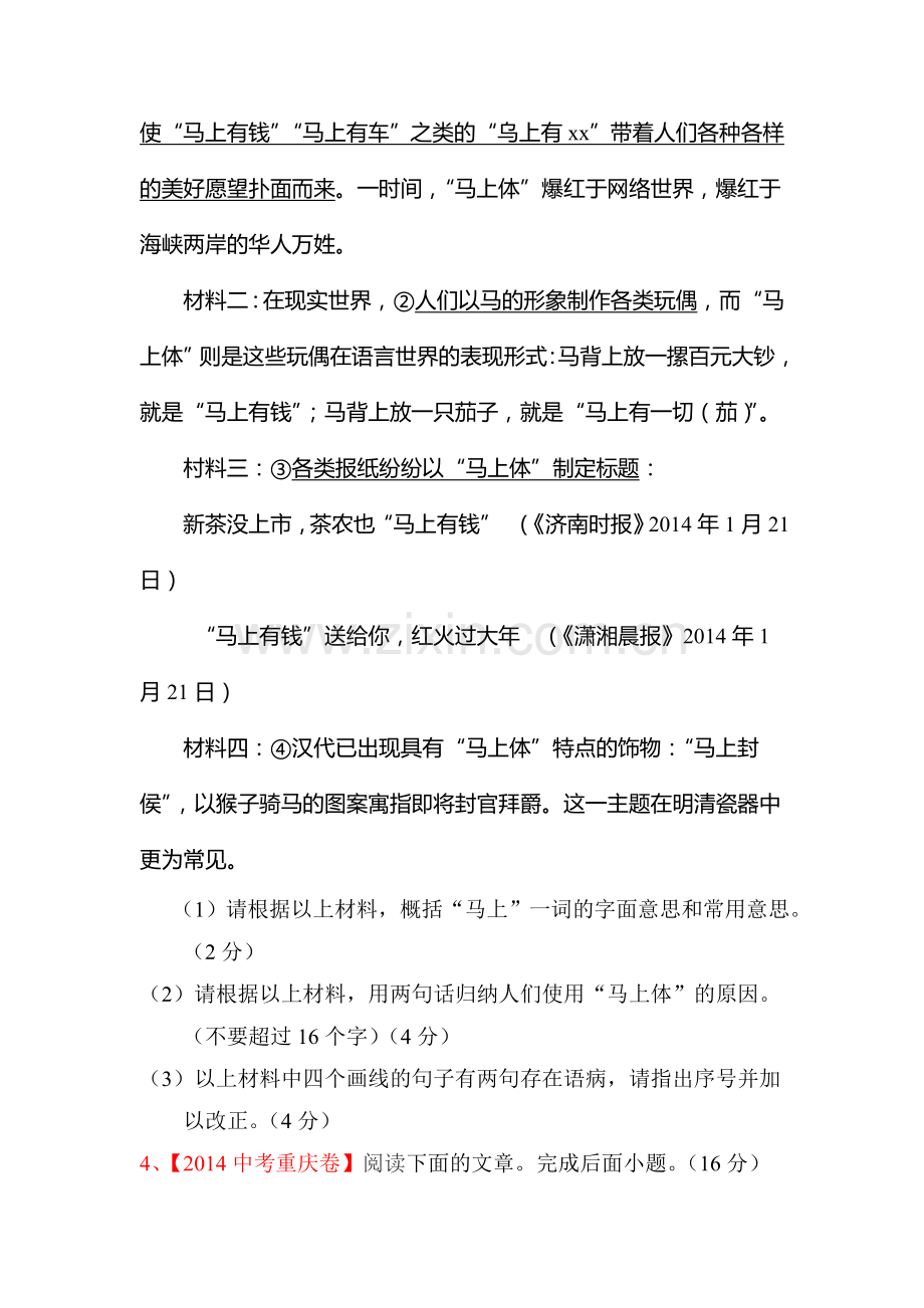 2015届中考语文第一轮现代文复习测试16.doc_第2页