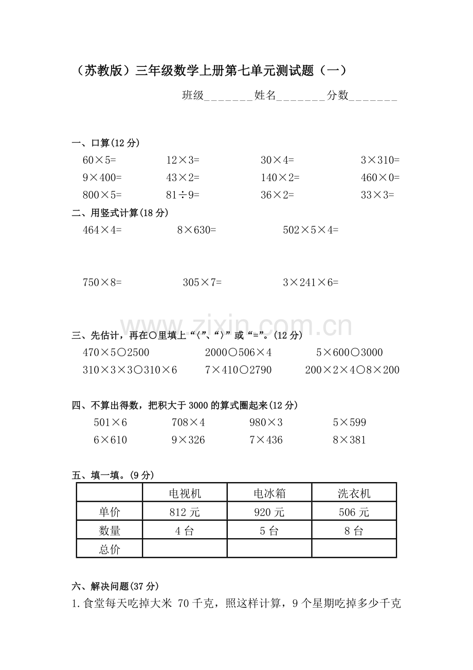 三年级数学上册单元知识点检测题41.doc_第1页