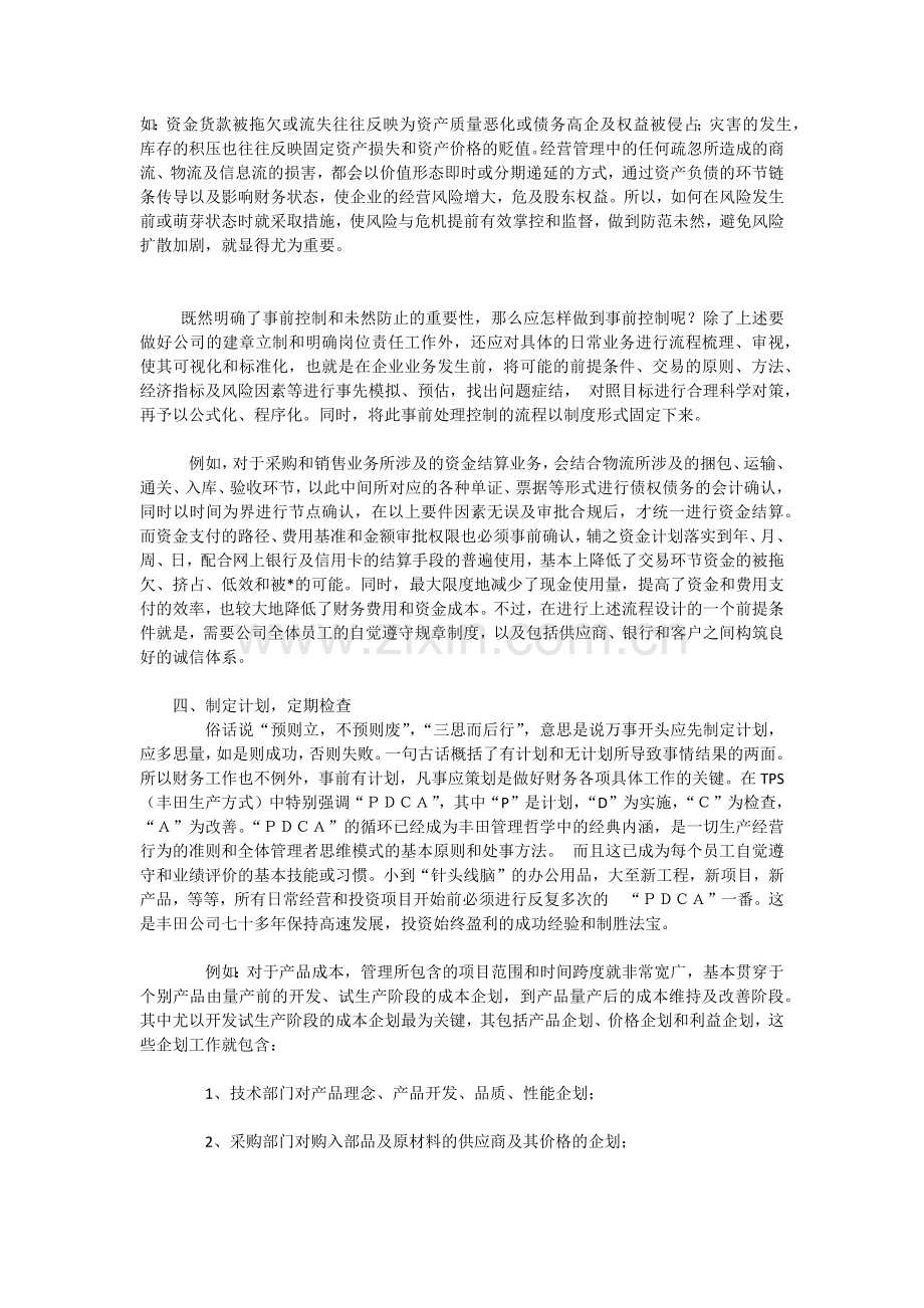 财务管理是企业管理的一个组成部分.docx_第2页