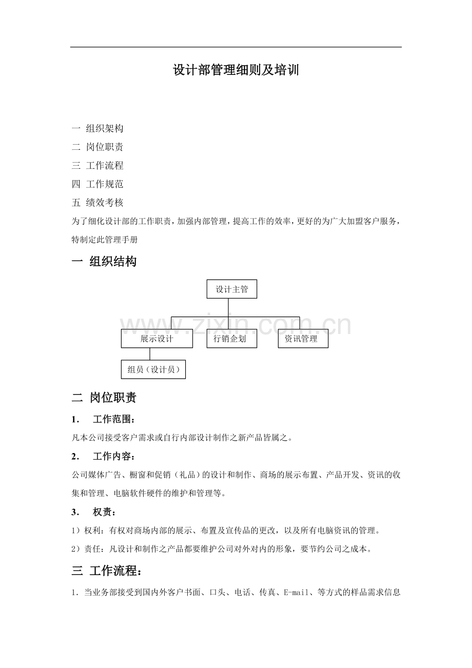 设计部管理细则及培训.doc_第1页