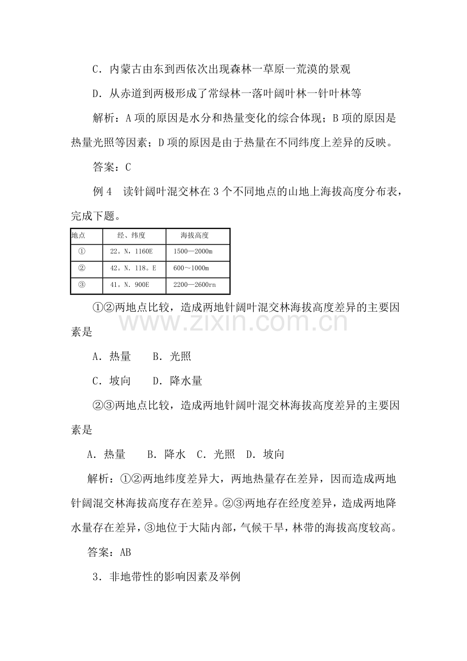 高三地理知识点讲与练复习题6.doc_第3页