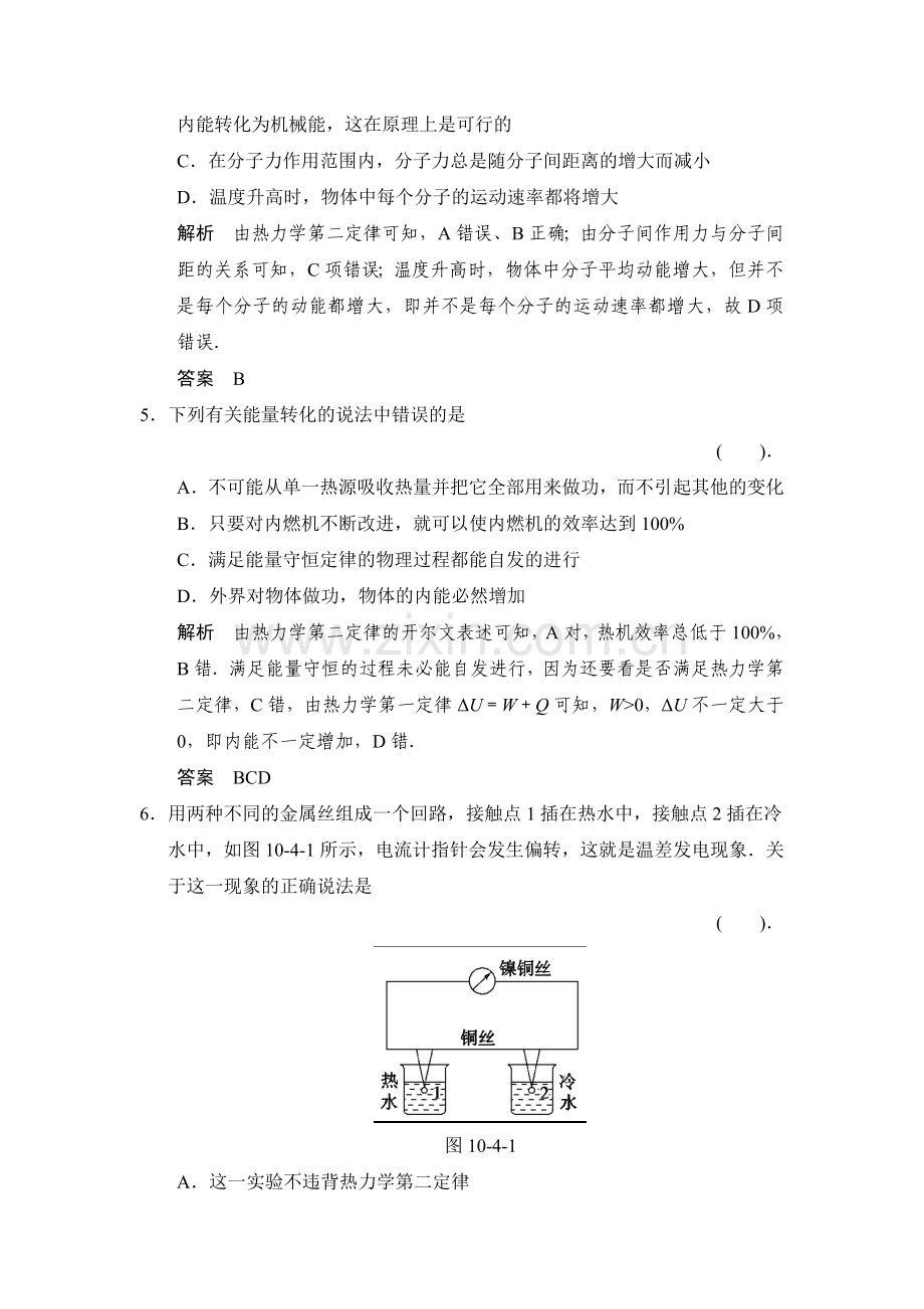 高二物理上册课堂对点演练检测试题82.doc_第3页