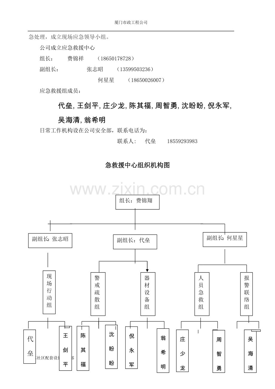 五大伤害应急救援预案.doc_第3页