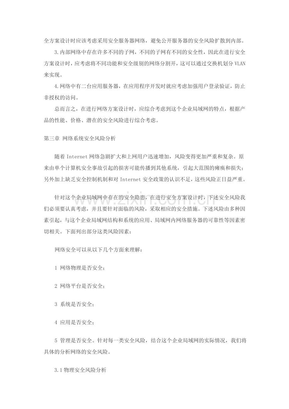 企业局域网的安全解决方案.doc_第3页