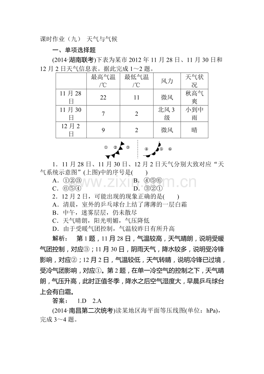 2015届高考地理第一轮课时双基达标检测题9.doc_第1页