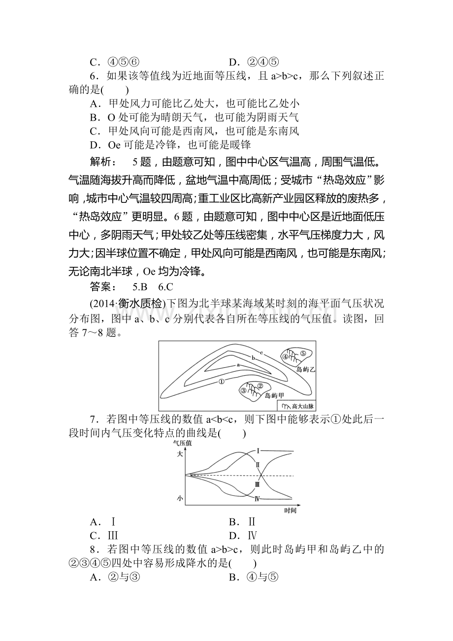 2015届高考地理第一轮课时双基达标检测题9.doc_第3页