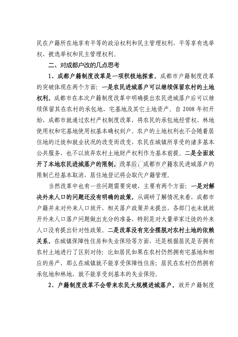 成都户籍制度改革的调研报告00.doc_第3页