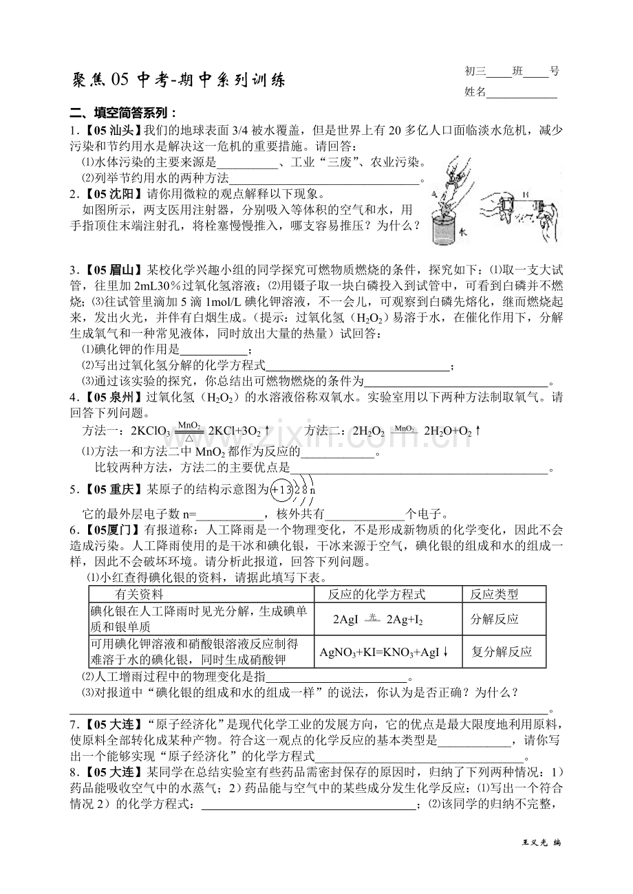 中考化学填空简答系列.doc_第1页